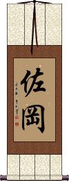 Scroll