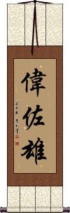 Scroll