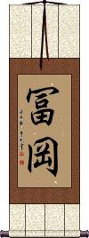 Scroll