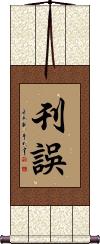 Scroll