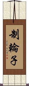 Scroll