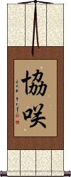 Scroll
