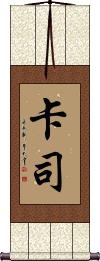 Scroll