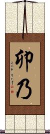 Scroll