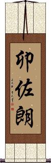 Scroll