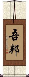 Scroll