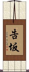 Scroll