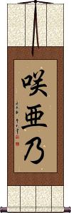 Scroll