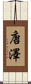Scroll