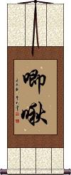 Scroll