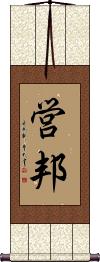Scroll