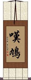 Scroll