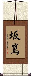 Scroll