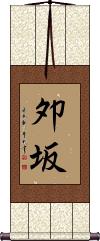 Scroll