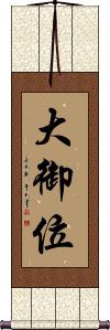 Scroll