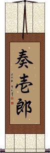 Scroll