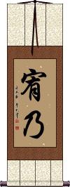 Scroll