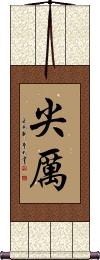 Scroll
