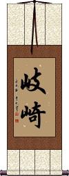 Scroll