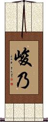 Scroll