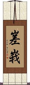 Scroll