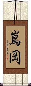 Scroll