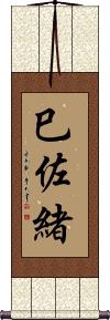 Scroll