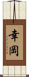 Scroll