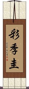 Scroll