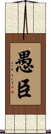 Scroll