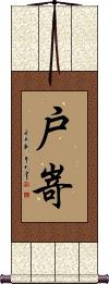 Scroll