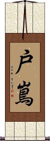 Scroll