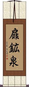 Scroll