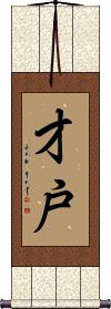 Scroll