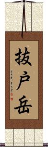 Scroll