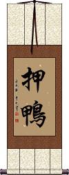 Scroll