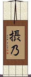 Scroll
