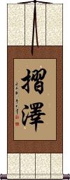 Scroll