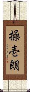 Scroll