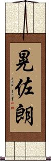 Scroll