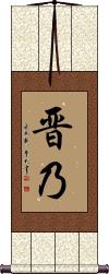 Scroll