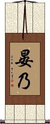 Scroll