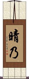 Scroll