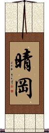 Scroll