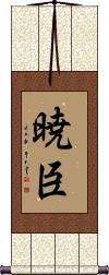 Scroll