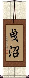 Scroll
