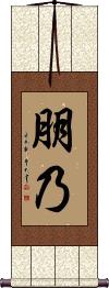 Scroll