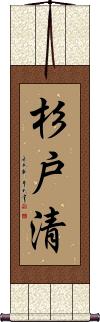 Scroll