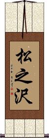 Scroll