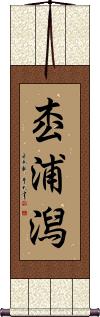 Scroll